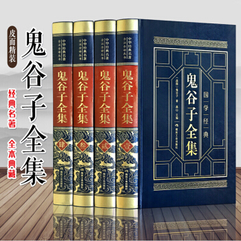 鬼榖子全集 精裝4冊全注全譯文白對照 原文+注釋白話版 中國哲學書籍 pdf epub mobi 下载