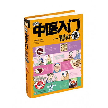 健康养生堂 图解中医入门一看就懂 pdf epub mobi 电子书 下载