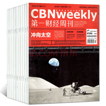 第一财经周刊杂志15本打包2018年8-19/21/22+2017年1本期新闻资讯过期刊 pdf epub mobi 下载