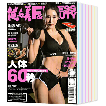 健與美雜誌4本打包2018年4/5/6/7月男女運動塑身減肥過期刊 pdf epub mobi 電子書 下載