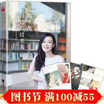 你才是自己的过来人 李爱玲 写给千万女性的勇气之书女性励志清楚文学 书籍 pdf epub mobi 下载