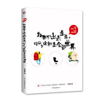 如果不齣去走走，你以為這就是全部世界 pdf epub mobi 電子書 下載