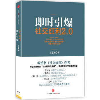 社交红利2 0