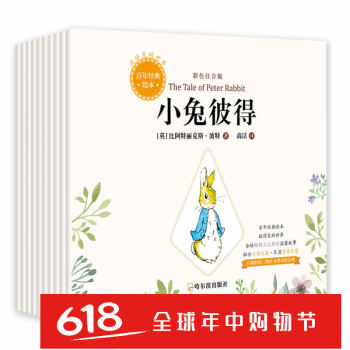 百年经典彼得兔的世界全套共10册 pdf epub mobi 下载