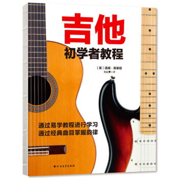 现货 吉他初学者教程 吉他弹唱书吉他指弹书 学吉他自学入门教程考级书 吉他乐理乐谱典谱琴谱曲谱 音乐