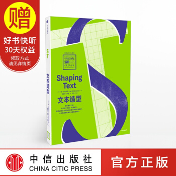 包邮 文本造型 扬米登多普 著 中信出版社 pdf epub mobi 下载