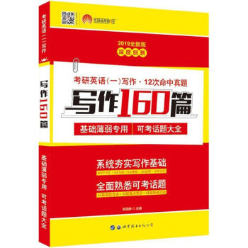 寫作160篇(全新版) pdf epub mobi 下载