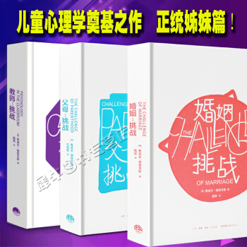 包郵父母挑戰+教師挑戰+婚姻挑戰（全3冊） pdf epub mobi 下载