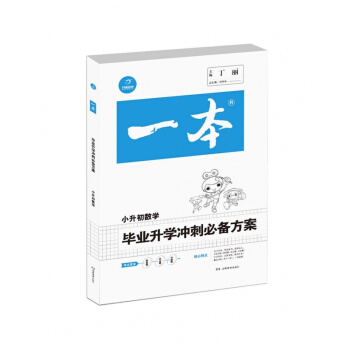 畢業升學衝刺方案.數學|一本