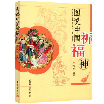 图说中国祈福神 pdf epub mobi 下载