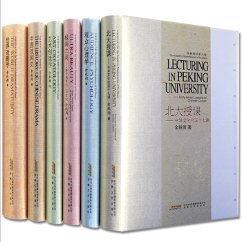 余秋雨散文集全套六册 世界戏剧学 极端之美 北大授课 中国戏剧史 观众心理学 艺术创造学 余秋雨全集