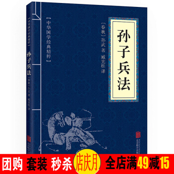 孙子兵法 中华国学经典精粹·诸子经典读本 译注 文白对照 原文+注释+译文 pdf epub mobi 电子书 下载