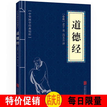 道德經 中華國學經典精粹·儒傢經典讀本 譯注 文白對照 原文+注釋+譯文 pdf epub mobi 電子書 下載
