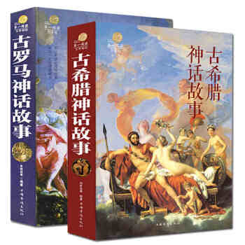 外國神話故事2冊古羅馬神話故事+古希臘神話故事青少年版彩圖西方文化 世界經典名著 寓言故事書籍學生讀