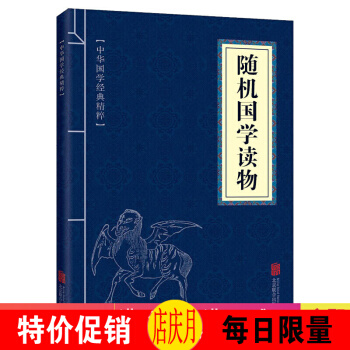 隨機國學讀物 國學古籍經典 pdf epub mobi 下载