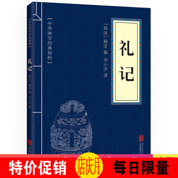 禮記 中華國學經典精粹·儒傢經典讀本 譯注 原文+注釋+譯文 pdf epub mobi 下载