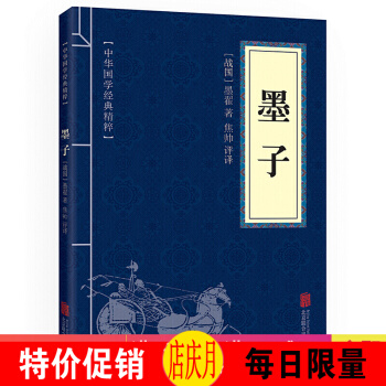 墨子 注释+译文 文白对照 中华国学经典精粹 pdf epub mobi 电子书 下载