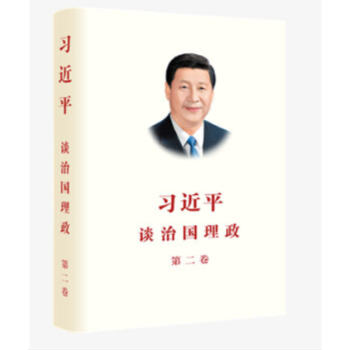 习近平谈治国理政（第二卷） pdf epub mobi 电子书 下载