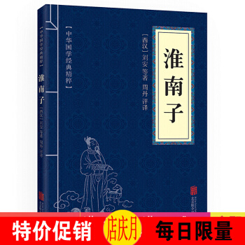 淮南子 原文+注释+译文 中华国学经典精粹 pdf epub mobi 下载