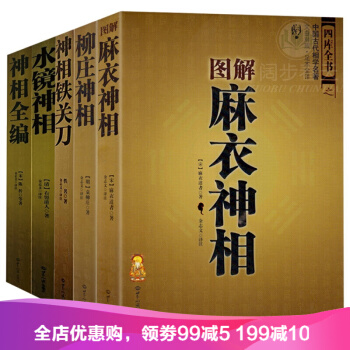 神相鐵關刀+神相全編+柳莊神相+圖解麻衣神相+水鏡神相（全5冊）相麵相手書 pdf epub mobi 電子書 下載