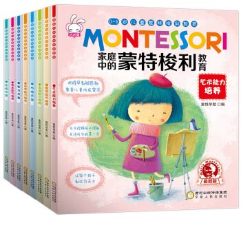 蒙特梭利教育全8册 3-6-9岁早期教育法幼教机构教材启蒙早教儿童书蒙台梭利 早教全书 pdf epub mobi 下载