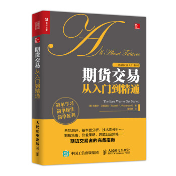期货交易从入门到精通 pdf epub mobi 下载