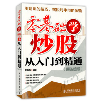 零基础学炒股从入门到精通（通达信版） pdf epub mobi 下载