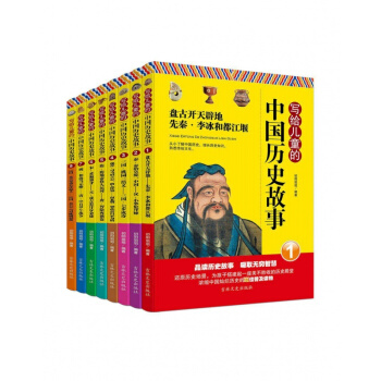 中国历史故事全8册（黄盒） 均码 pdf epub mobi 下载