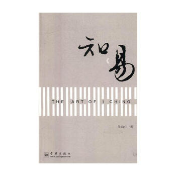 知《易》
