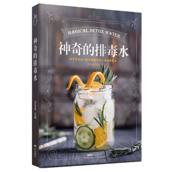 包郵 神奇的排毒水 pdf epub mobi 下载