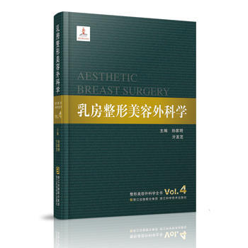整形美容外科學全書:乳房整形美容外科學