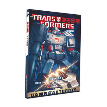 汽车人黎明-变形金刚-难以置信-1 pdf epub mobi 下载