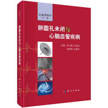 卵圓孔未閉與心腦血管疾病
