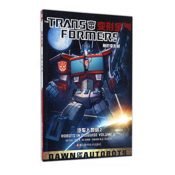 汽车人黎明-变形金刚-随时变形状-2 pdf epub mobi 电子书 下载