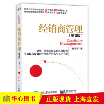 经销商管理（第3版） pdf epub mobi 下载