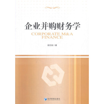 企业并购财务学 pdf epub mobi 下载