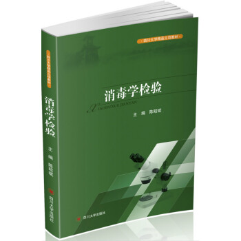 消毒学检验 pdf epub mobi 下载