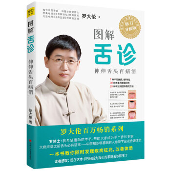 图解舌诊（升级版） pdf epub mobi 电子书 下载