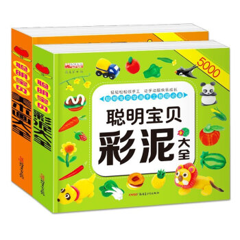 聪明宝贝美术画大全 3-6-9岁儿童动手动脑益智早教套装书籍 幼儿童手工制作diy5000例 pdf epub mobi 下载