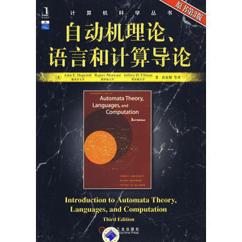 正版现货 自动机理论、语言和计算导论(原书第3版) pdf epub mobi 下载