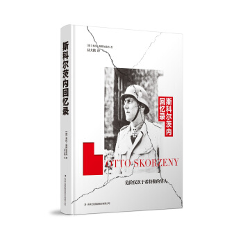 斯科尔茨内回忆录 pdf epub mobi 下载
