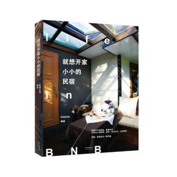 就想開傢小小的民宿 管理 書籍 pdf epub mobi 下载