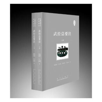 武经总要注 pdf epub mobi 下载