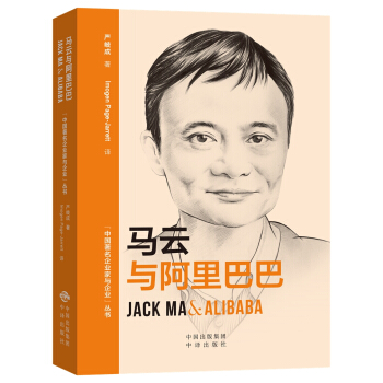 马云与阿里巴巴:汉英双语 传记 书籍 pdf epub mobi 下载