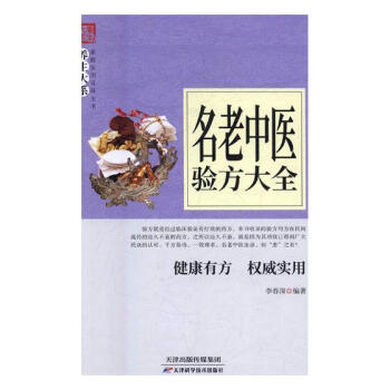 名老中医验方大全 pdf epub mobi 电子书 下载