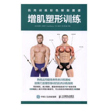 肌肉训练彩色解剖图谱 增肌塑形训练 健身与保健 书籍 pdf epub mobi 电子书 下载