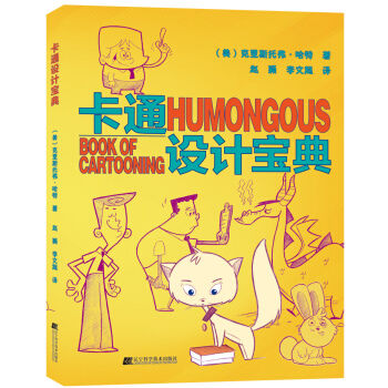 卡通设计宝典 pdf epub mobi 电子书 下载