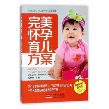 怀孕育儿方案 孕产/胎教 书籍