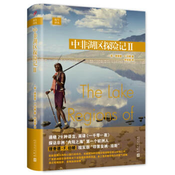 中非湖區探險記:Ⅱ:Ⅱ pdf epub mobi 電子書 下載