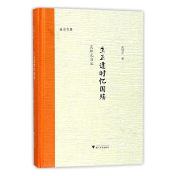 生正逢時憶國殤:吳祖光自述 pdf epub mobi 電子書 下載